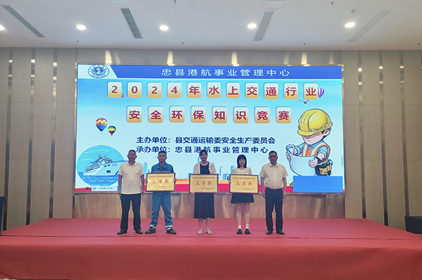 6670ef42a388d.jpg 忠縣分公司榮獲2024年忠縣水上交通行業(yè)安全環(huán)保知識(shí)競賽三等獎(jiǎng)1.jpg